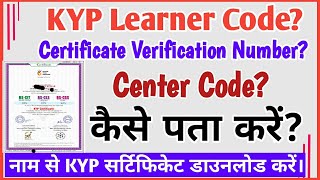 KYP ka Learner Code or Center Code Kaise pata kare? | How to Find KYP Learner Code? | KYP Result screenshot 3