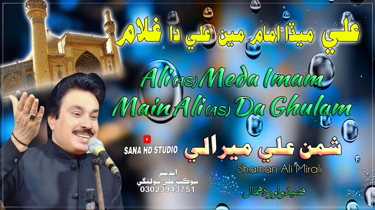 Ali Meda Imam Main Ali Da Ghulam || Shaman Ali Mirali || New Mehfil 2026 || Qasedo 2026