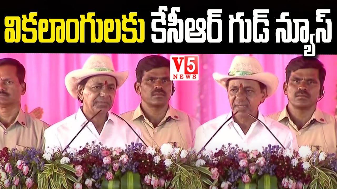 విక‌లాంగులకు KCR గుడ్ న్యూస్ | CM KCR Good News to Handicapped Pension Beneficiaries |  V5 News