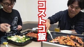 コストコのスパイシープルコギ食べてみた！