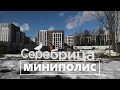 ЖК «Миниполис Серебрица» в Опалихе - обзор лучших новостроек Подмосковья