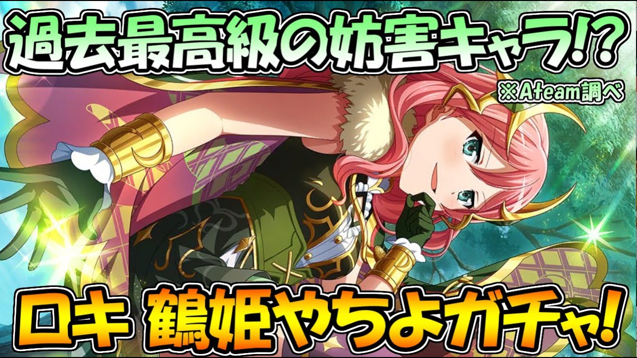 スタリラ 過去最強級の妨害 エイチーム調べ のキャラ 裏特攻前に石の消費を避けたいからズルしたい ロキ 鶴姫やちよ ガチャ 少女歌劇レヴュースタァライト Youtube スタリラ 過去最強級の妨害 エイチーム調べ のキャラ 裏特攻前に石の消費を避けたいからズルしたい ロキ 鶴姫やちよ ガチャ 少女歌劇レヴュースタァライト Youtube