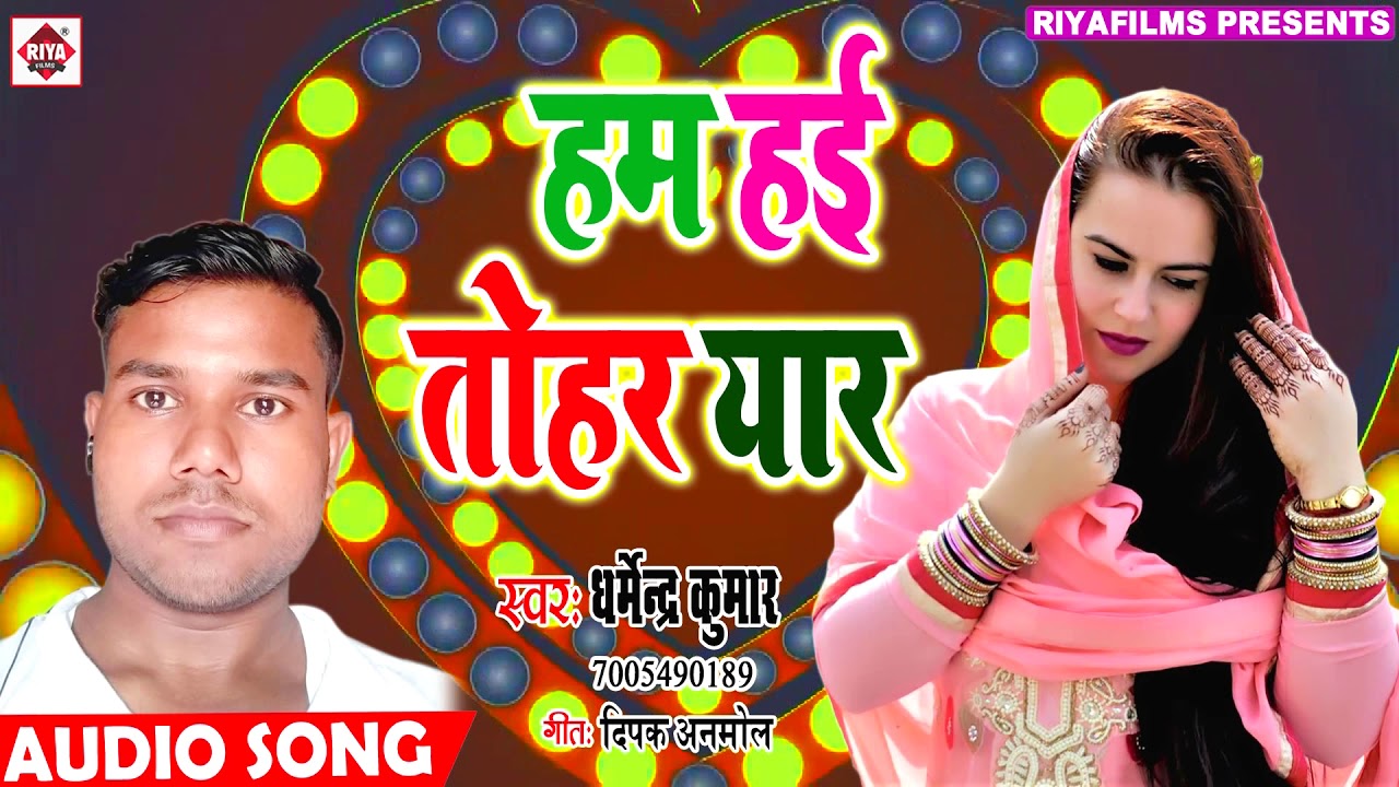 Rani I Love You || Hum Haee Tohar Yar || Bhojpuri New Romantic Song 2018 || Dharmendra Kumar