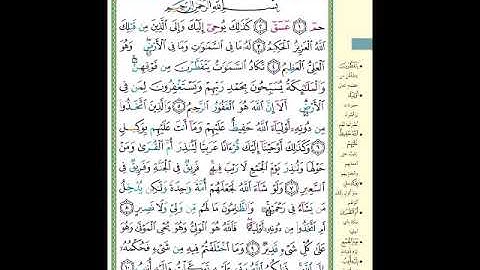 الصفحة (483) من المصحف الشريف ( سورة الشورى - مشروع حفظ القرآن الكريم )