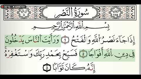 سورة النصر مكتوبة للشيخ القارئ ياسين الجزائري برواية ورش عن نافع