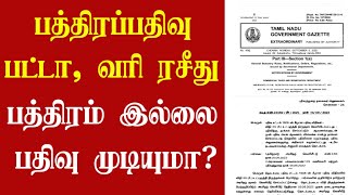 பட்டா வரி ரசீது வைத்து பத்திரப்பதிவு?/பத்திரம் தொலைந்தால் நகல் பத்திரம் வைத்து பதிவு /அசல் பத்திரம்