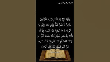 سورة الطلاق آية 1 بصوت الشيخ ياسر الدوسري❤❤