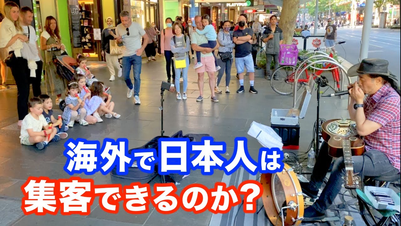 路上ライブ1曲目】突然日本人ストリートミュージシャンが海外で演奏