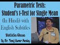 Parametric Tests: Student's t-Test for Single Mean Part - 1 (In Hindi) with English Subtitles