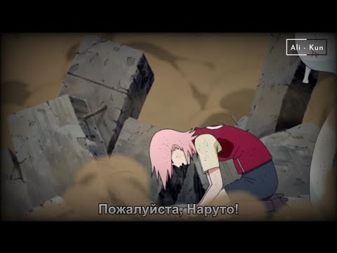 Сакура Зовет Наруто На Помощь Sakura Calls Naruto For Help 1080