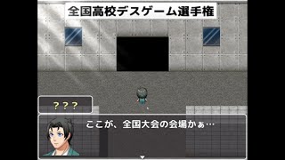 【人】清く正しい健全なデスゲームが始まります