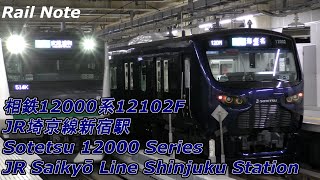 通勤ラッシュ前 相模鉄道12000系12102F埼京新宿駅折り返し/Sotetsu 12000 Series at JR Saikyo Line Shinjuku Station/2020.01.30