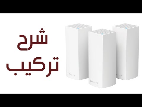 شرح تركيب Linksys Velop