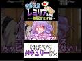 レミリアに辛辣すぎるパチュリーさん #ゆっくり茶番劇 #幻想入りシリーズ #shorts #ゆっくり実況#東方二次創作