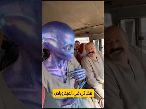 الفضائي في ميكروباص مصري أجرة الكريستال  فكة السواق