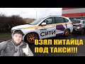 Пересел на китайца за комиссию Яндекс такси!