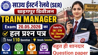 Train Manager Exam 2026 (SER Kharagpur) | 110 Questions Detailed Solution | 20 मई हल प्रश्न पत्र#mcq