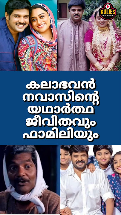 Real life and Real family of kalabhavan navas #shorts #kalabhavannavas #navas #kalabhavan #malayalam