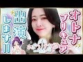 【美翔舞役】オトナプリキュアに出演することになったよ☆【榎本温子】