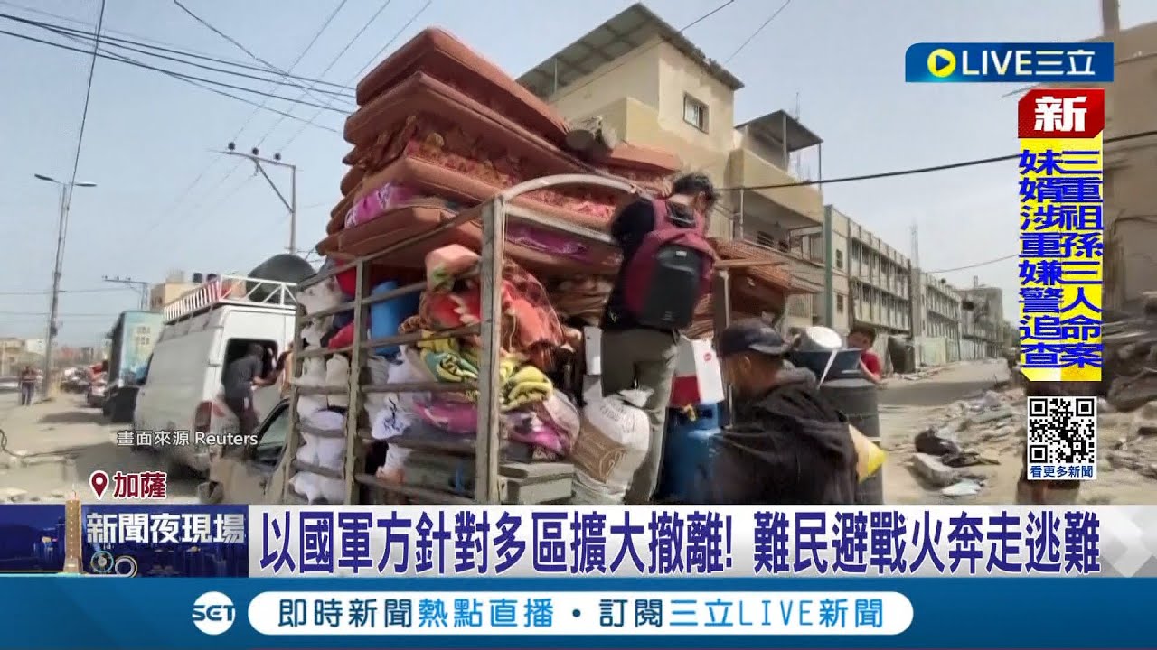 以軍擴大撤離令! 加薩再現一波逃難潮