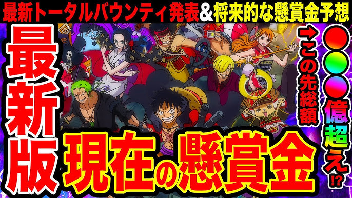 ワンピース 超高額 ロジャー海賊団メンバー懸賞金まとめ 懸賞金予想 ワンピースネタバレ One Piece Youtube ワンピース 超高額 ロジャー海賊団メンバー懸賞金まとめ 懸賞金予想 ワンピースネタバレ One Piece Youtube