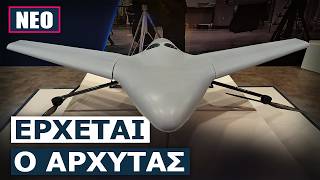 ΤΟ ΜΕΓΑΛΥΤΕΡΟ DRONE MADE IN GREECE ΕΙΝΑΙ ΣΧΕΔΟΝ ΕΤΟΙΜΟ
