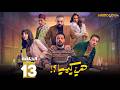 حصرياااا الحلقة 13 من مسلسل هي كيميا بطولة مصطفى غريب دياب