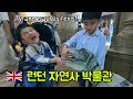 [ENG SUB] 🇬🇧 London Natural History Museum 2023 런던 자연사 박물관 (feat 공룡, 지진체험)