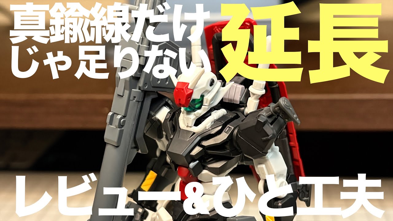 Gunpla] The neck is too short, so I extended it with a little