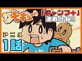 【アニメ】ジャンプ最強ギャグ漫画賞！「モグモグモギュー」第１話【おはスタ】