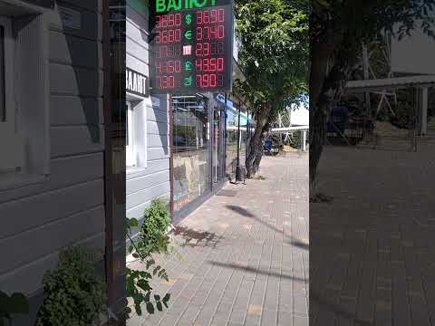 Одесса 20 июля курс обмена валют в обменнике ! - YouTube