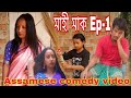   ep1 assamese comedy by psproduction