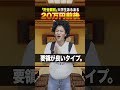 【あるある】｢貯金額別｣大学生あるある①３選www #shorts