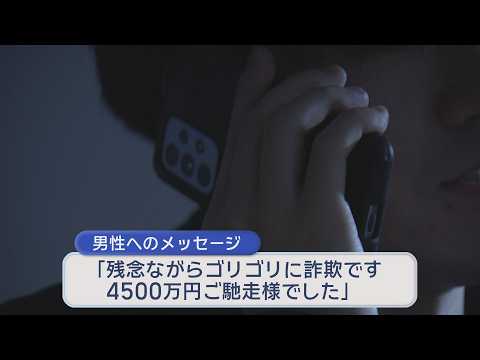 "Thank you for the meal." A 45 million yen fraud victim receives a call from a "fake police offic...