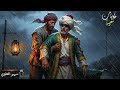 قصة الفحام الفقير و بناته الثلاث الذي اتهم بخيانة الأمانة من طرف رجل كفيف 