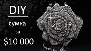 :   -   $10000  120  / Crystal shine rose bag handmade DIY