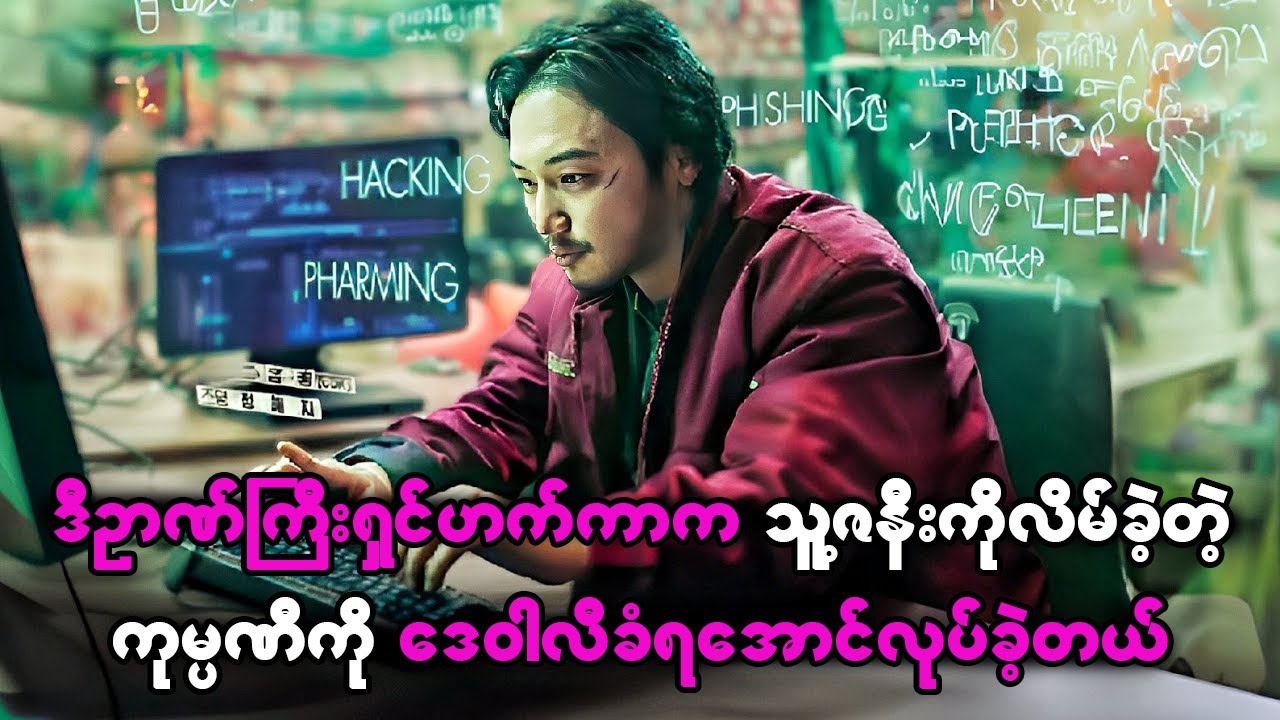 ဒီဉာဏ်ကြီးရှင်ဟက်ကာက သူ့ဇနီးကိုလိမ်ညာခဲ့တဲ့ကုမ္ပဏီကို ဒေဝါလီခံရအောင်ပြန်လုပ်ခဲ့တယ်။