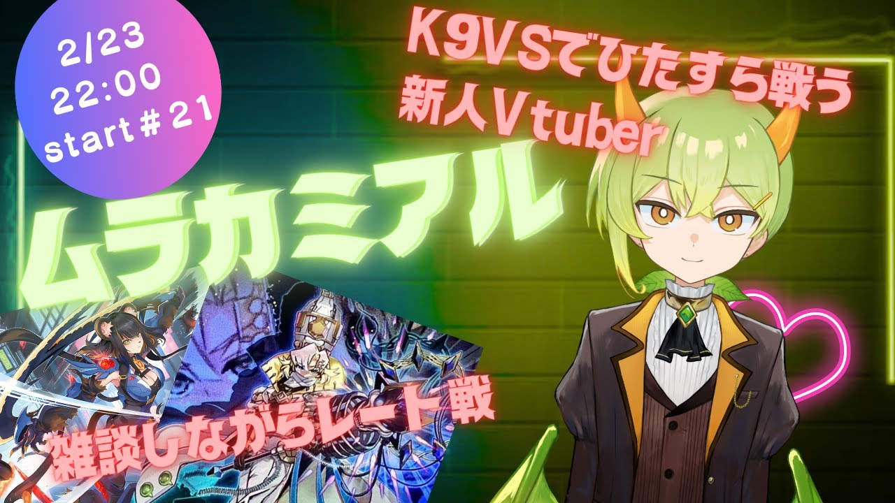 【遊戯王MD】K9VSでひたすらレート戦雑談配信【ムラカミチャンネル】