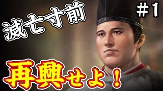豊臣家を再興せよ！大坂の陣シナリオ開幕 豊臣家編 #1【信長の野望 大志 PK】