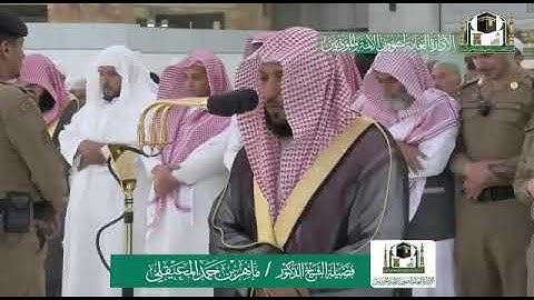 تلاوة فاقت الوصف لخواتيم سورة النبأ / فضيلة الشيخ د. ماهر المعيقلي