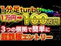 【永久保存版】覚えればすぐに月収100万円!?初心者でも簡単に覚えれる３つの根拠を徹底解説！！【バイナリー】【手法】
