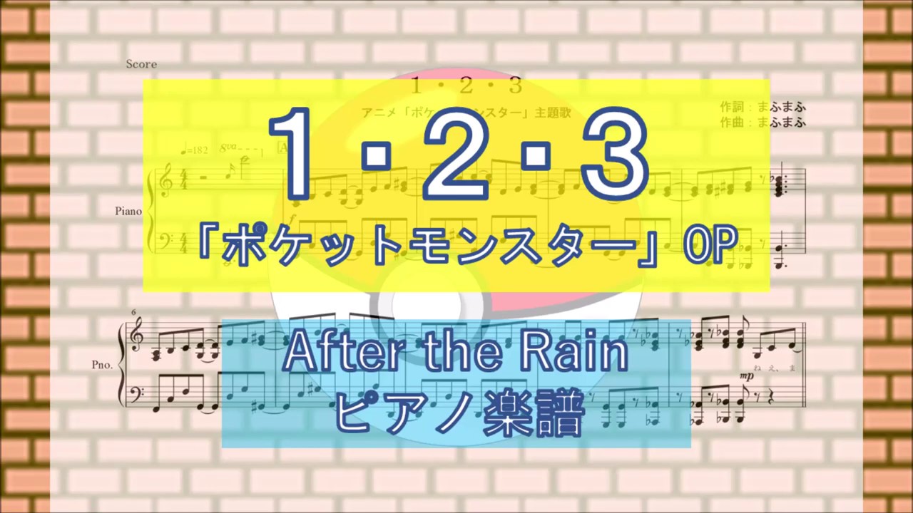 ピアノ 楽譜 １ ２ ３ After The Rain ポケットモンスター Op Youtube