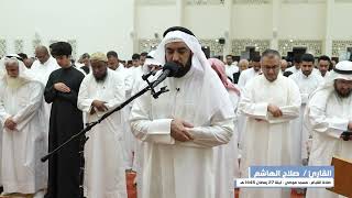 من سورة الشعراء للقارئ صلاح الهاشم في مسجد موضي السور