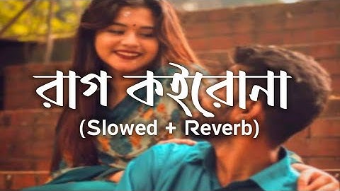 Rag Koirona Moner Manush || [Slowed And Reverb] || তুমি যা বলবা সব কথা রাখবো || Tik Tok Viral Song