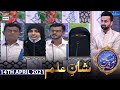 Shan-e-Iftar - Segment: Shan e Ilm [Quiz Competition] - 14th April 2021 - Waseem Badami