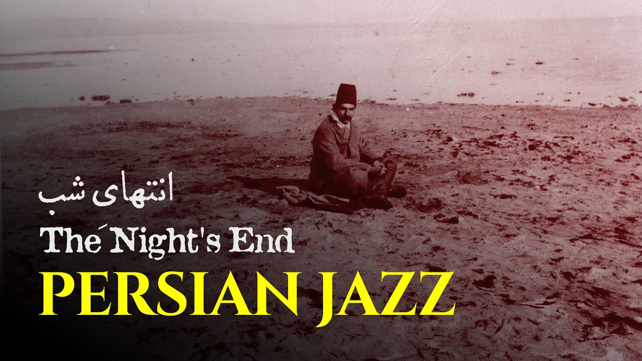 The Night's End: Persian Jazz Instrumental | موسیقی جاز