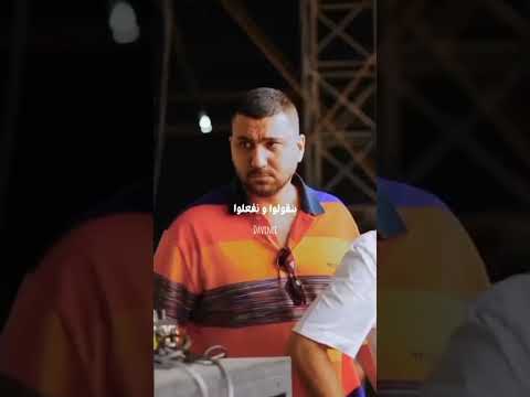 ويجز تراك منظرة المتسرب بمشي كله علي المسطرة حالات واتس