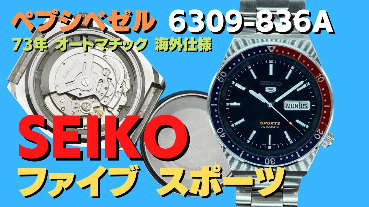セイコー SEIKO ファイブ スポーツ 6309-836A ペプシベゼル デイデイト 