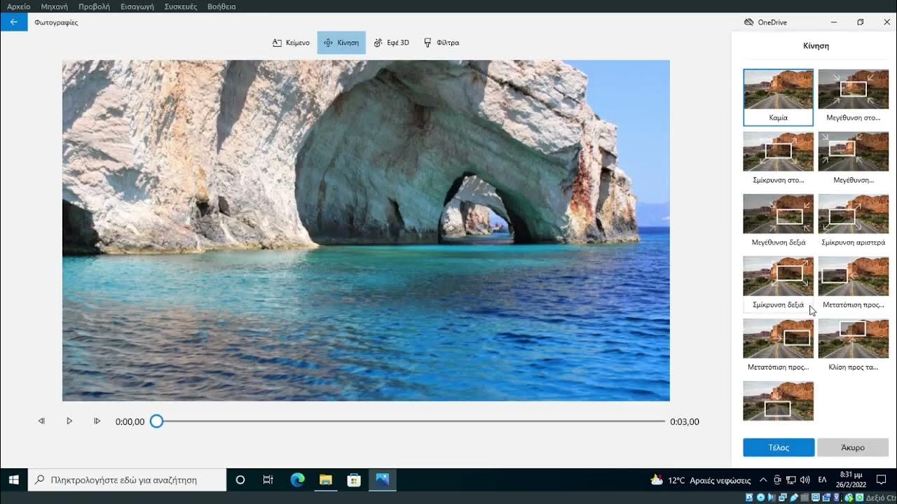 Βίντεο με εικόνες με το Πρόγραμμα επεξεργασίας βίντεο των Windows - YouTube