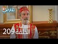 السحلية الحلقة 209 مترجم Atv عربي Kertenkele 